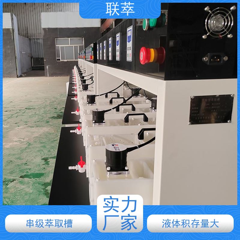 联萃 有机玻璃萃取槽 可灵活确定级数 无渗漏风险