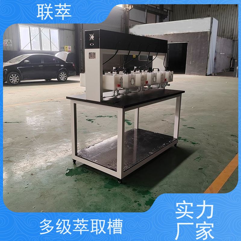 联萃 PTFE萃取槽 操作简单 数据准确 低速搅拌 重力澄清
