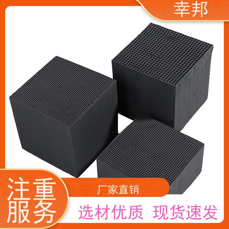 幸邦 无烟煤 蜂窝活性炭 工业废气处理 饮用水过滤净化 严格选材 高碘值