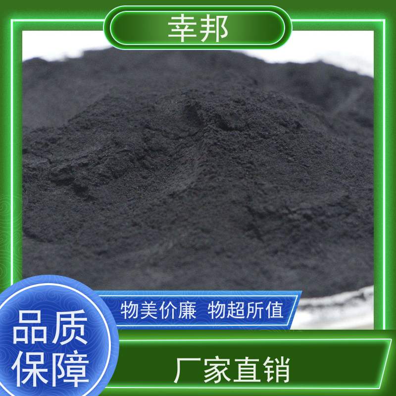 x幸邦 高碘值高吸附 除臭粉状活性炭 造纸废水处理 食品脱色 木质粉炭