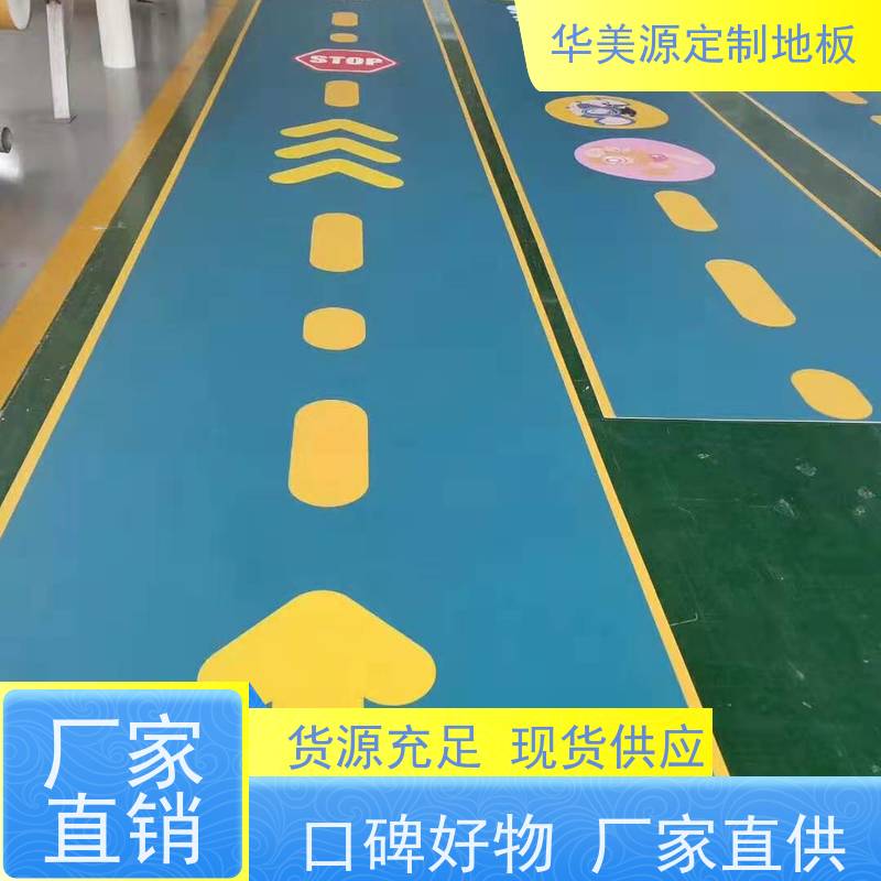 华美源 珠三角 个性化定制地板胶 耐磨地垫 供应