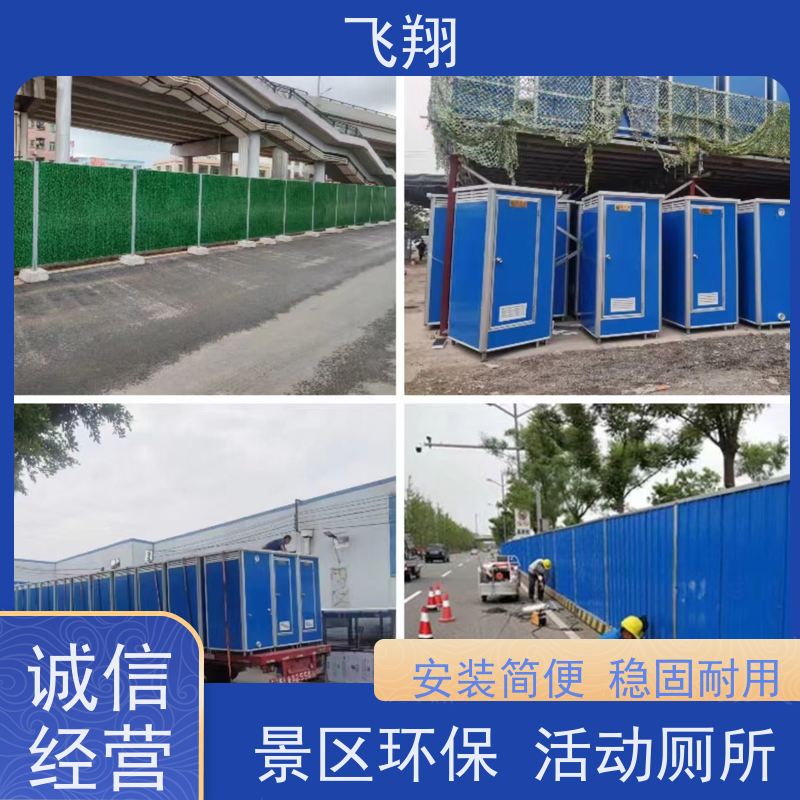 飞翔 不锈钢铁马租赁 公园一体式卫生间 多种材质可选