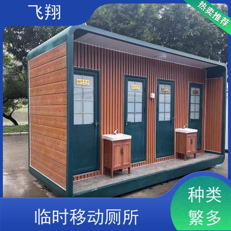 飞翔 临时移动厕所出租 智能洗手间 成品卫生间 加厚稳固 