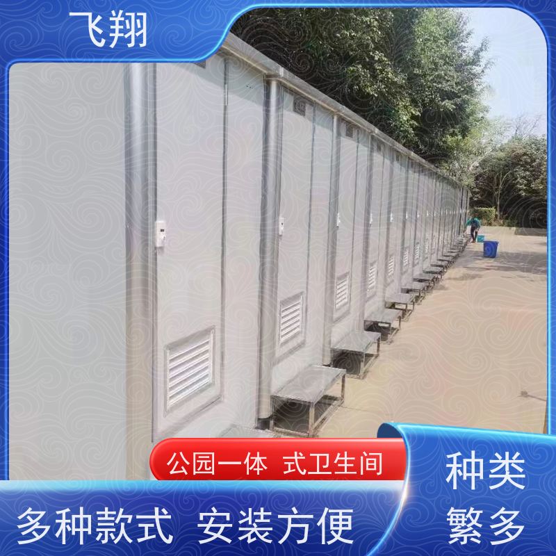 飞翔 演唱会移动厕所租赁 智能洗手间 成品卫生间 美观大气