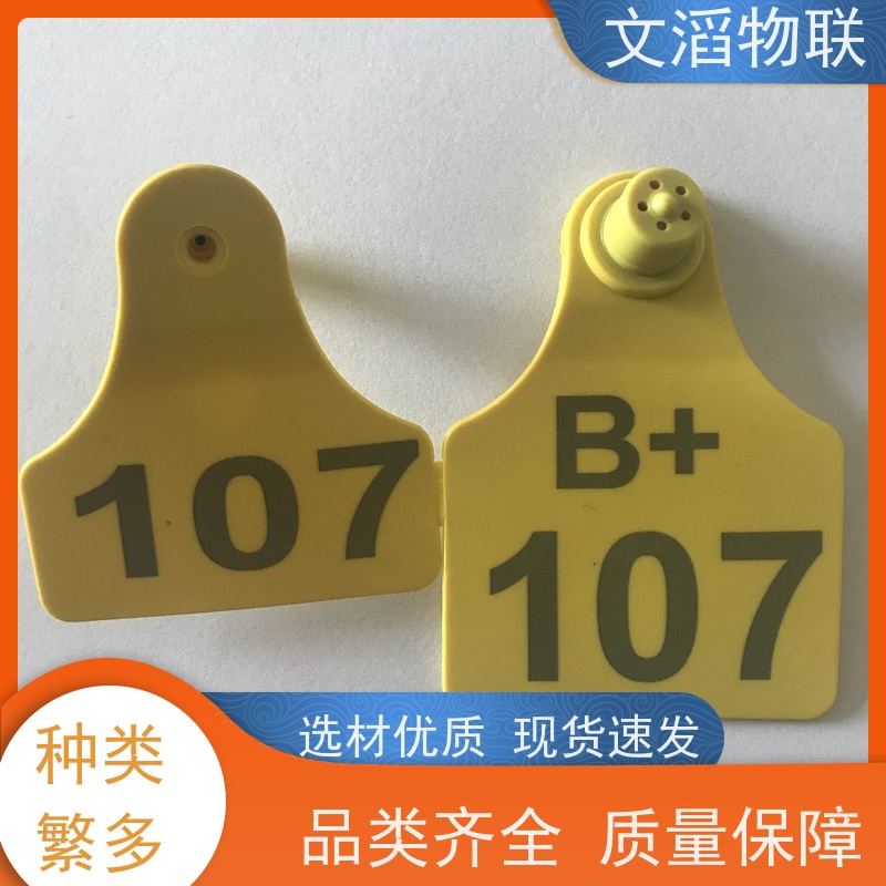 文滔品牌WT-XPE04电子耳标 RFID系统 源头直供