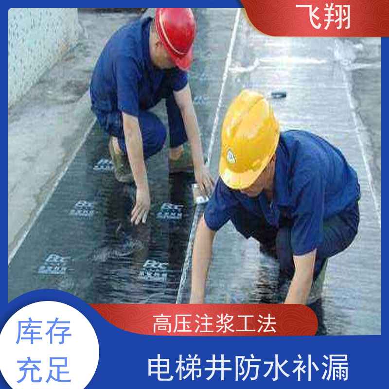 飞翔 卫生间防水补漏 点部位处理 施工标准规范 节省成本