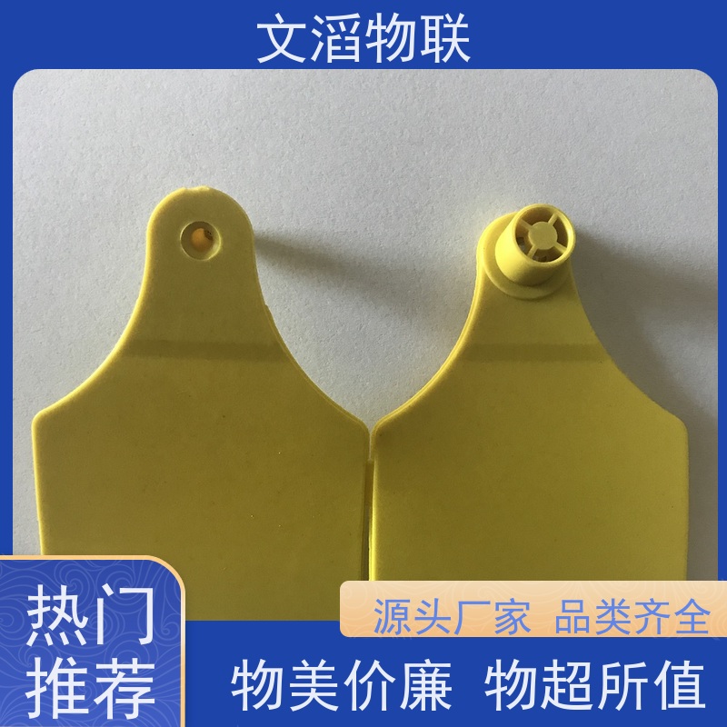 文滔 WT-XPE04超高频 RFID动物专用电子标签 发货速度 支持定制
