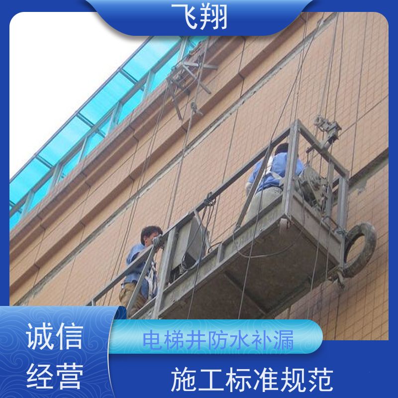 飞翔 外墙防水补漏 免费勘察快速修补 高压注浆工法