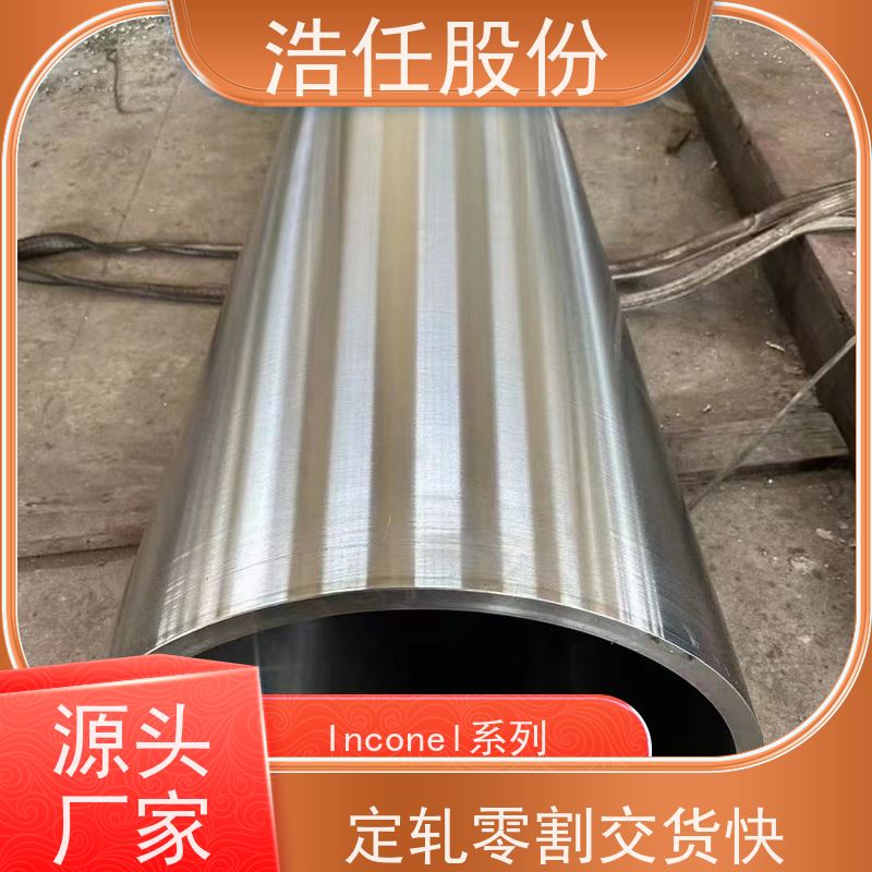 浩任股份 英科乃尔718板 铬镍合金 高强度 1mm-30mm