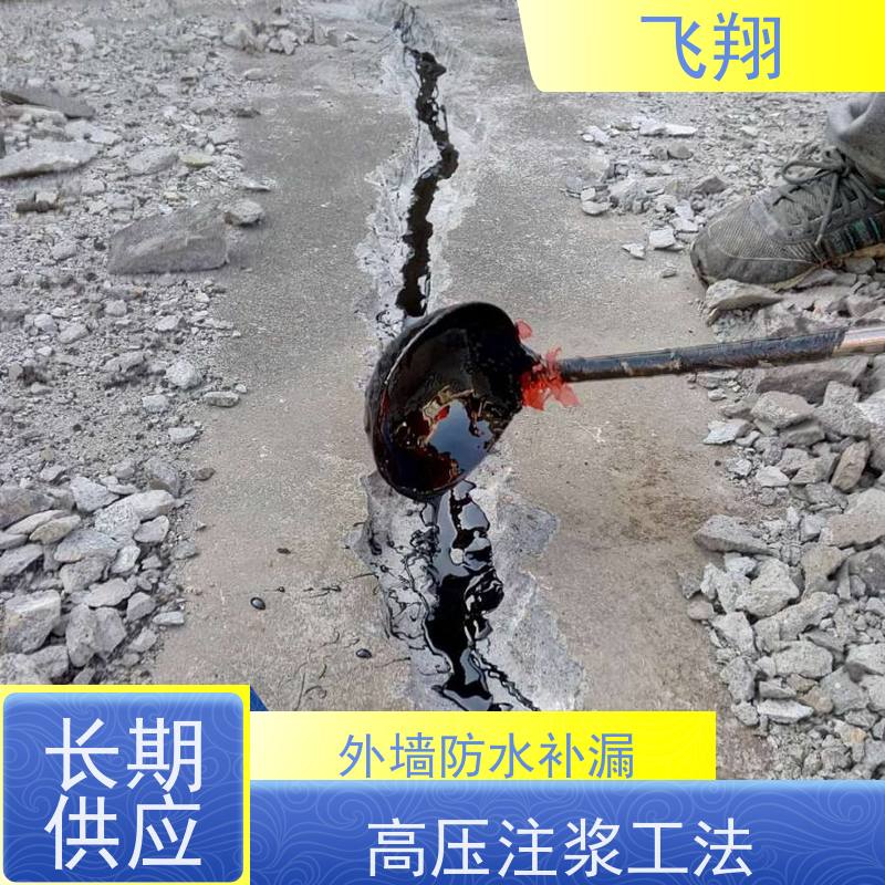 飞翔 卫生间防水补漏 地下室渗水堵漏 高压注浆工法