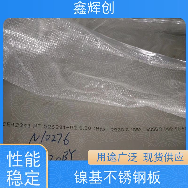 鑫辉创 Nickel 201镍基不锈钢板 抗拉强度较高 耐热性