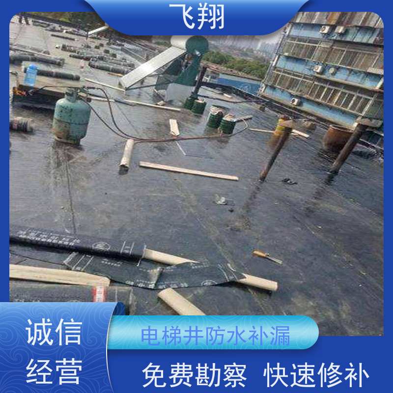 飞翔 防水补漏公司 上门服务 效率较高省成本 施工速度快 