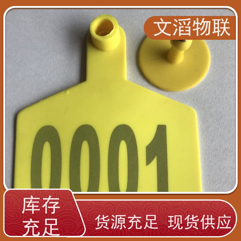 文滔WT-XPEQ02 RFID电子耳标 系统追踪识别畜牧业