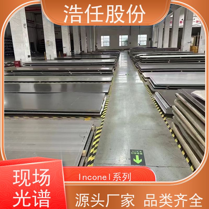 浩任股份 英科乃尔718圆钢 镍基合金 黑棒 可切割加工