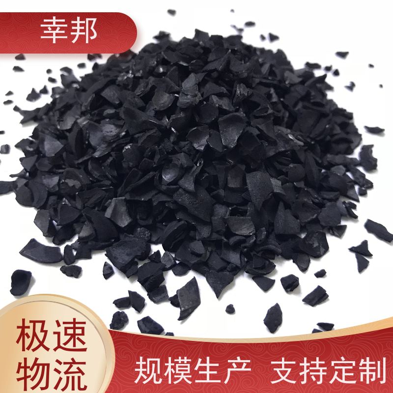 幸邦 吸附椰壳活性炭 自来水加工处理专用 规格齐全 支持验厂
