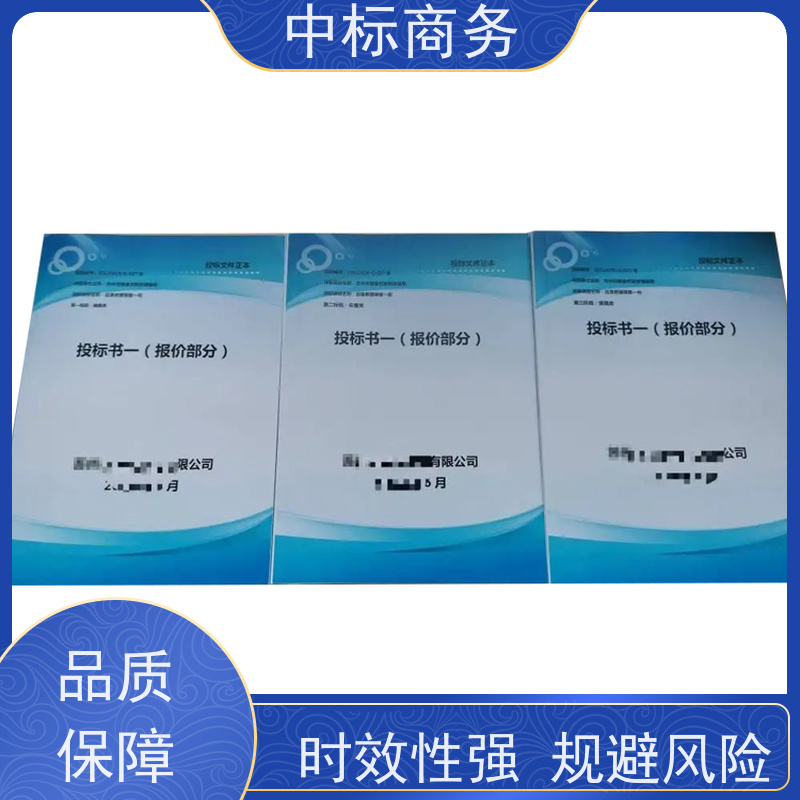 中标商务 成 都代做投标文件公司 优秀的排版设计 一对一服务 满意为止