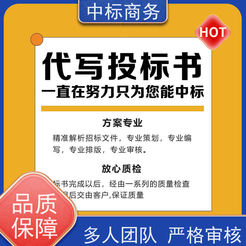 中标商务 四 川制作代做招投标书 语言准确精炼 为企业节省人力成本