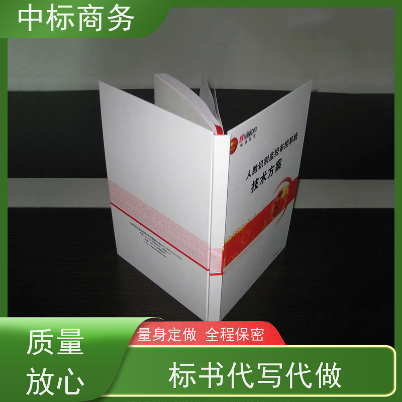 中标商务 成 都投标书制作 优秀的排版设计 为客户量身定制