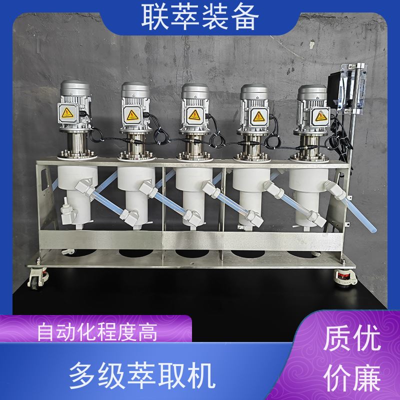 联萃 LC-650 ctl离心萃取机 分离效率高 可单台使用