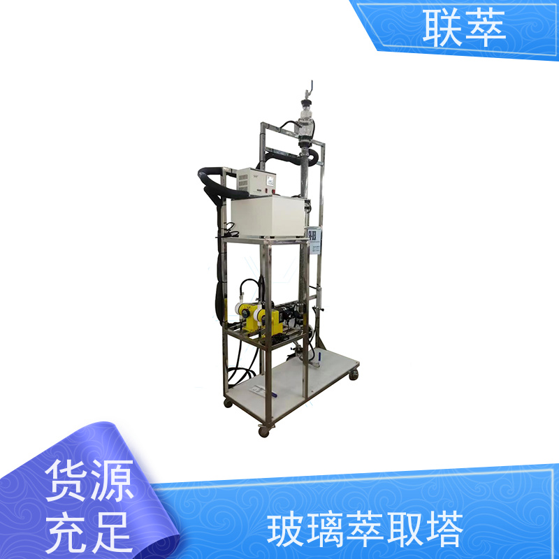 联萃 TCS-25 液掖萃取设备 可实现连续操作 溶剂滞留量小