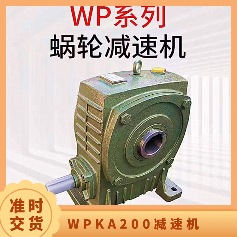 WPKA200空心轴减速机 立式蜗轮蜗杆减速器 晨潮 承载力强精密耐用