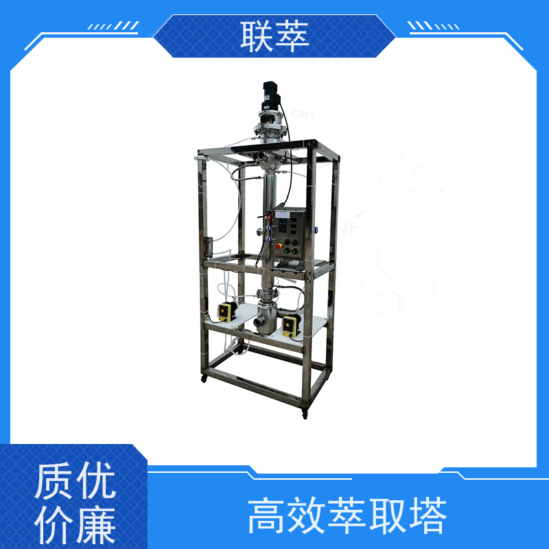 联萃 RDC-500 实验室萃取塔 高效分离 结构多样 耐酸碱 选择性高
