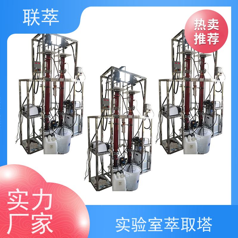 联萃 TCT-50 脉冲萃取塔 节能环保 广泛应用 耐酸碱 选择性高