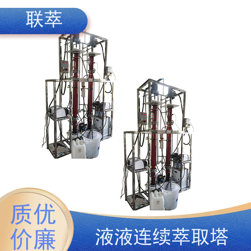 联萃 TCT-100 dmf萃取塔 操作连续且易于自动化 溶剂滞留量小