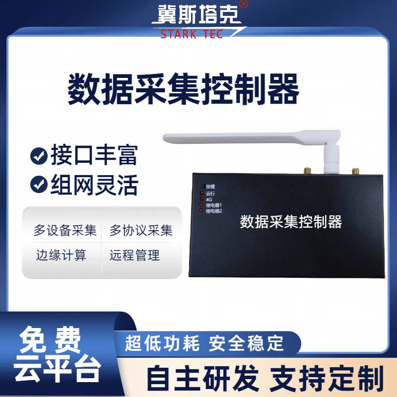 4G智能网关数字控制终端智能控制器远程网络数据采集传输和控制