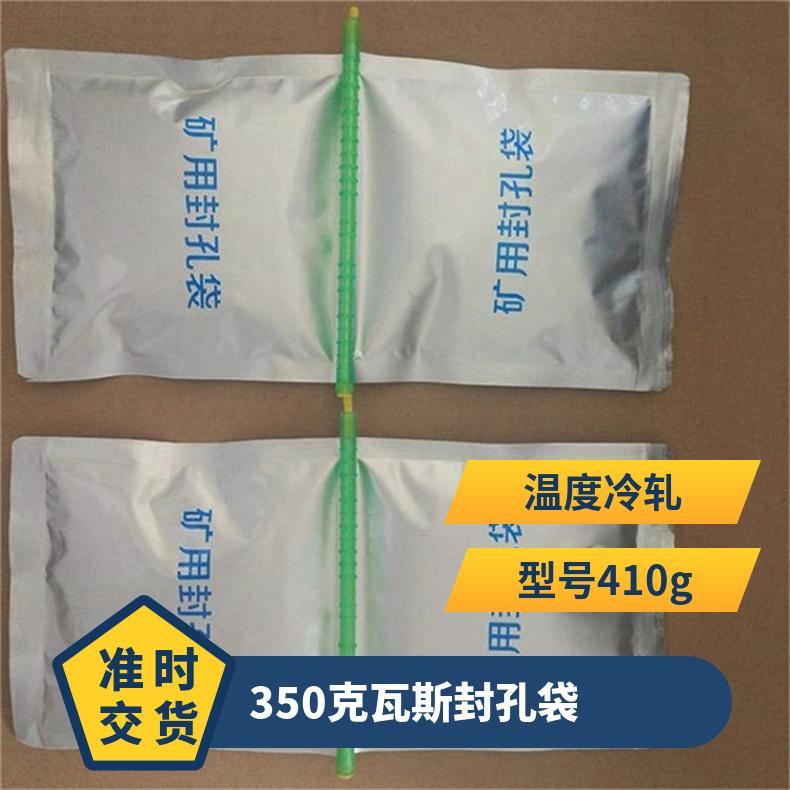 350矿用聚氨酯瓦斯封孔袋 混合反应发泡型号410g