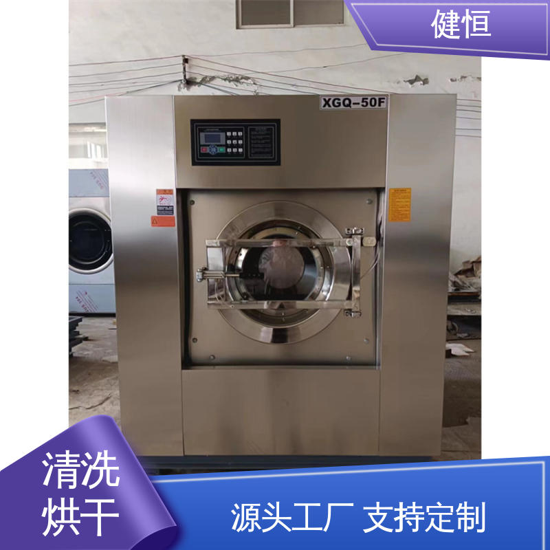 健恒 大型自动化 30kg工业烘干机 性能稳定 提供设计洗衣房方案