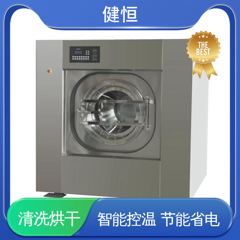 健恒 大型自动化 电动清洗烘干机 节能省电 提供设计洗衣房方案