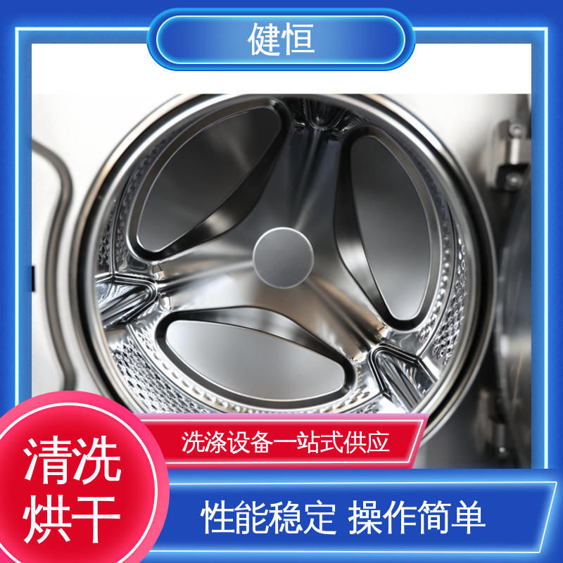 健恒 大型自动化 消防服面罩清洗机 节能省电 提供设计洗衣房方案