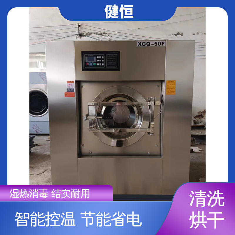 健恒 可移动式 消防服湿洗机 智能控温 洗涤设备一站式供应