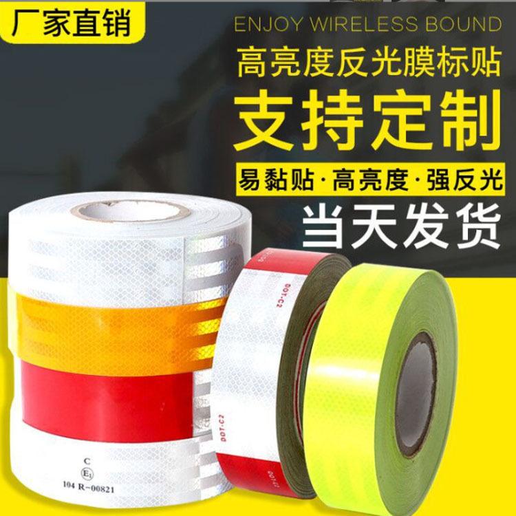 厂家反光膜5CM车贴PET材质DOT-C2厂家批发反光材料贴