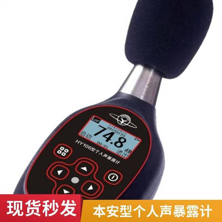 路博厂家 HY106本安型个人声暴露计 运行稳定 便携式防爆声级计