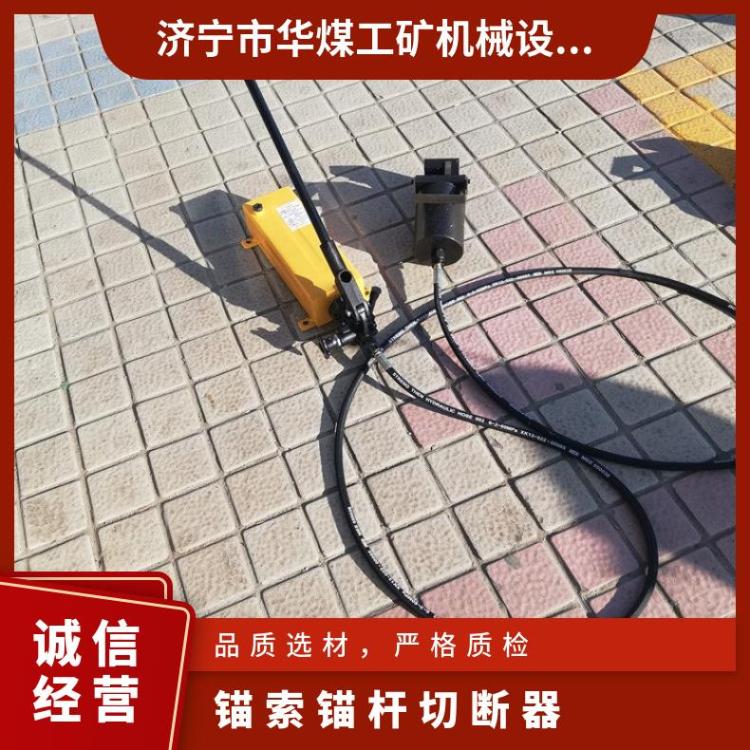 矿用MQS-19钢绞线液压剪开口式 配套手动油泵