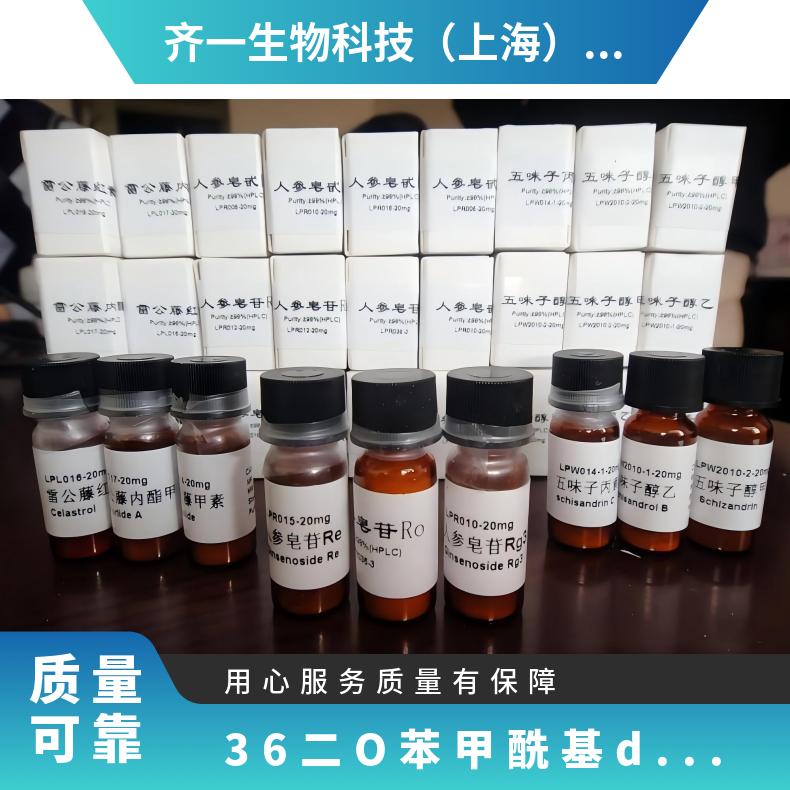 3,6-二-O-苯甲酰基d半乳醛