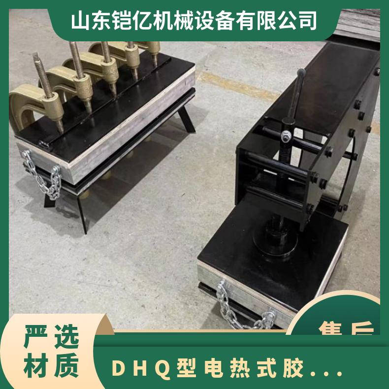DHQ型电热式胶带边修补器结构性能影响皮带修复质量