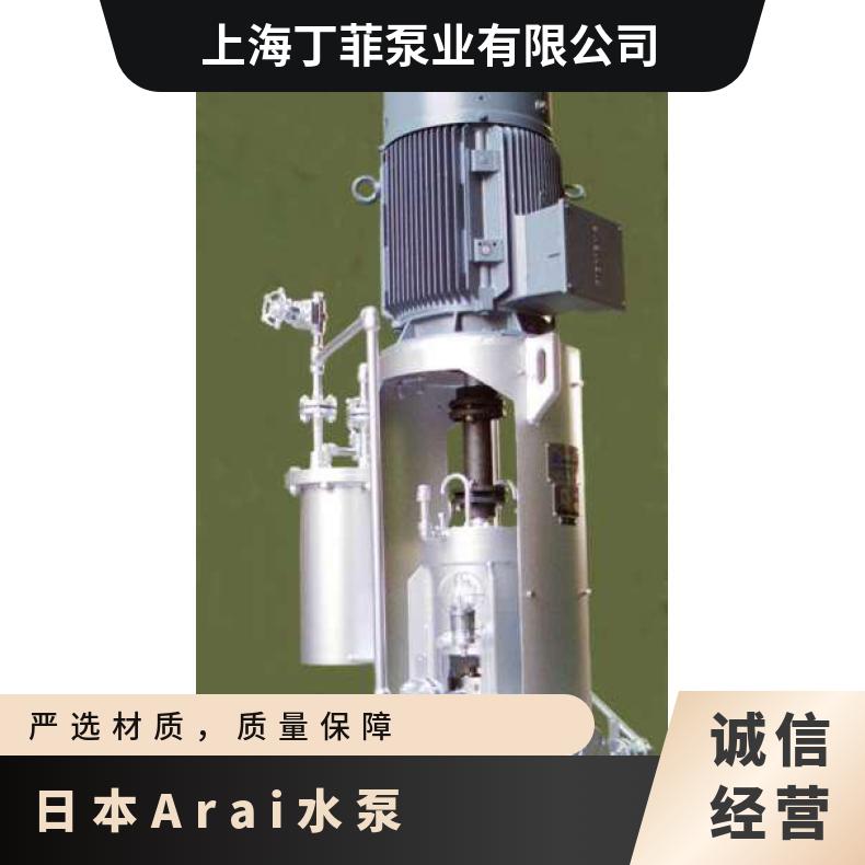 日本进口泵ARAI水泵 新井泵Arai Pump-特殊型