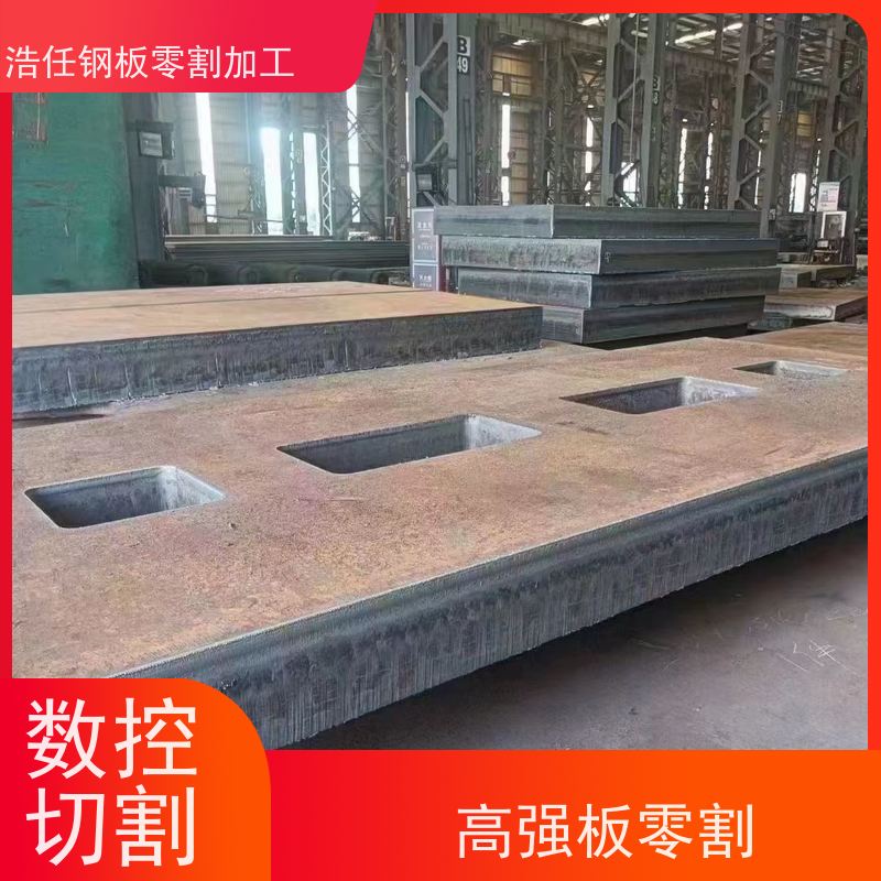 浩任钢材割零加工中心 钢板切割 42CrMo板 矿山机械 规格全