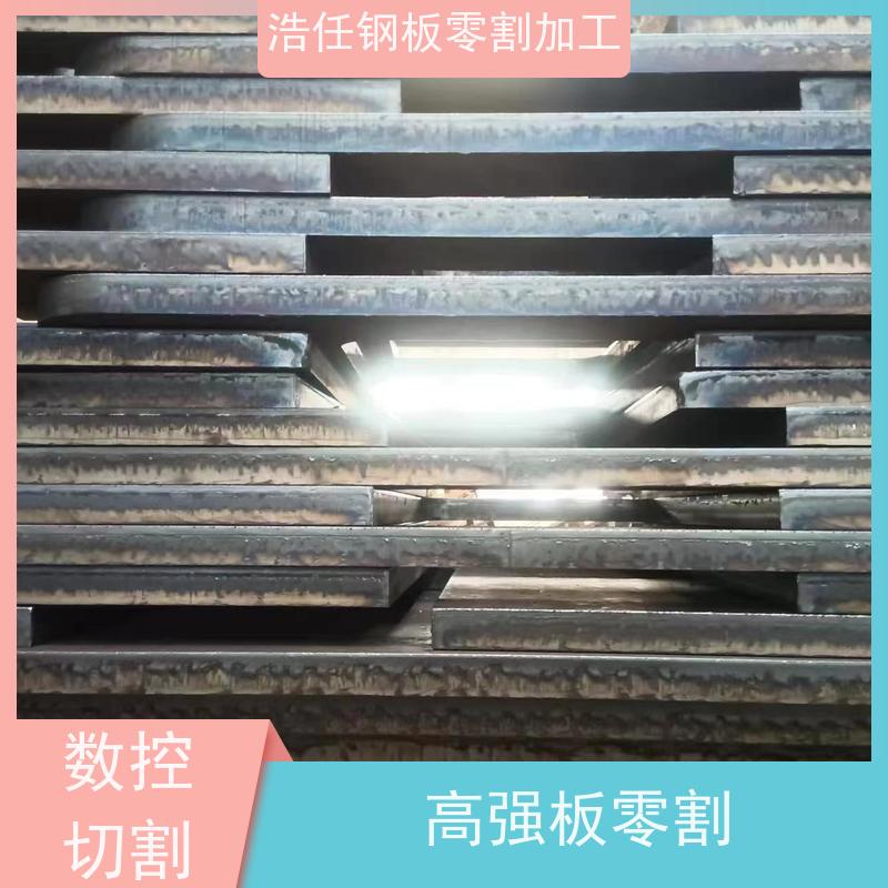 浩任钢材割零加工中心 钢板零割 NM400 合金板 10mm-500mm