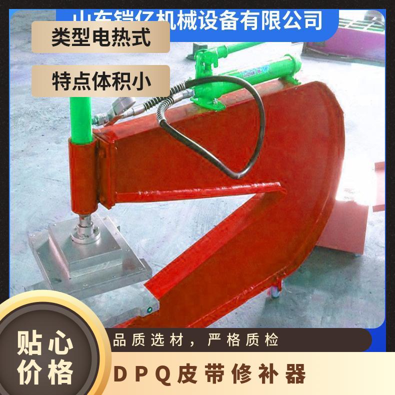 铠亿DPQ皮带修补器主要用于胶带小面积损坏修 补