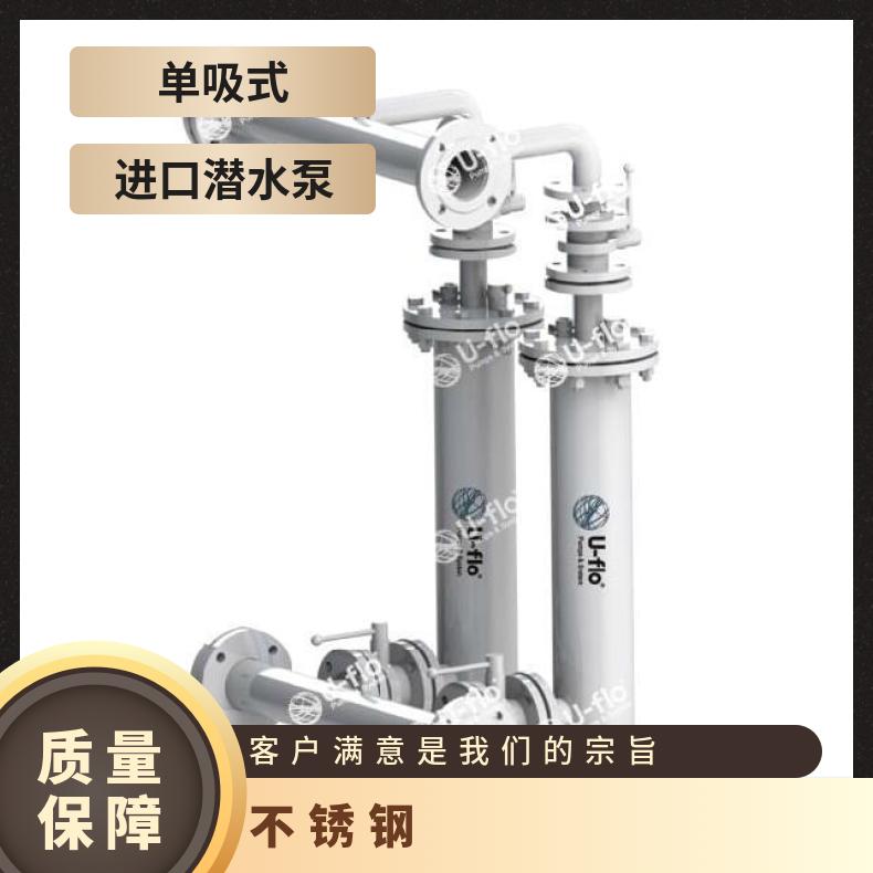 进口品牌喷泉 VX冲压不锈钢 潜水污水泵 铸铁 u-flo 常温