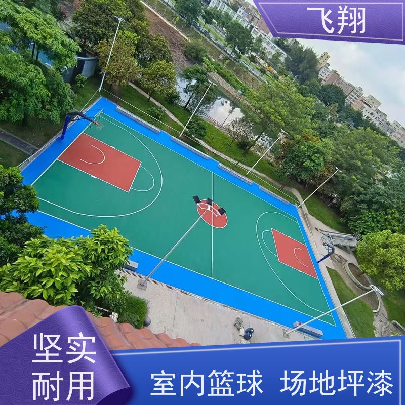 阳江阳春市硅PU篮球场地坪漆 防腐 耐磨 防滑 品质可信