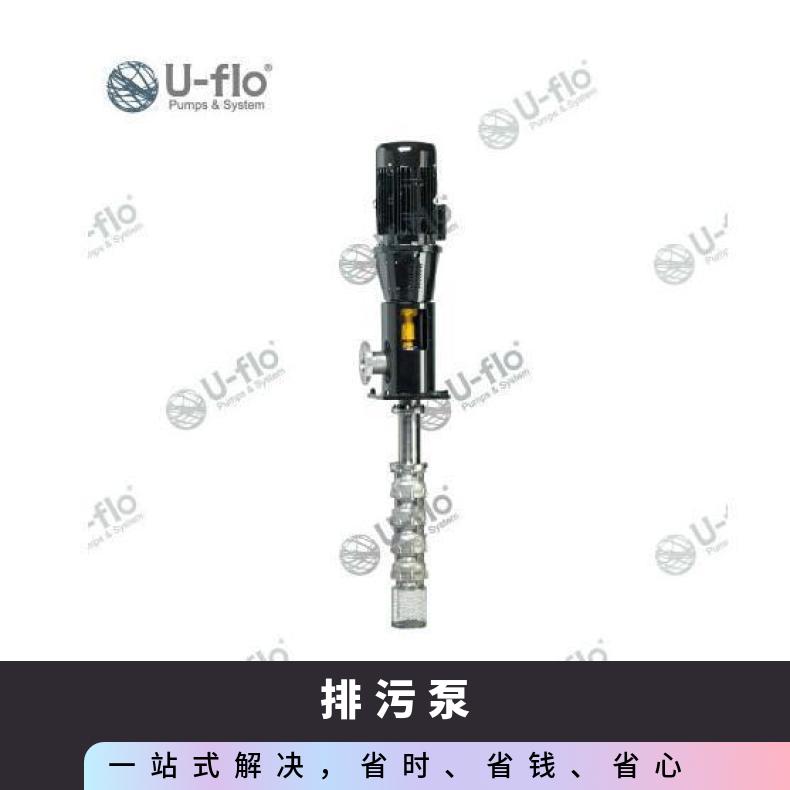 SVP全不锈钢静音泵 进口排污什么牌子好 常温 美国尤孚u-flo
