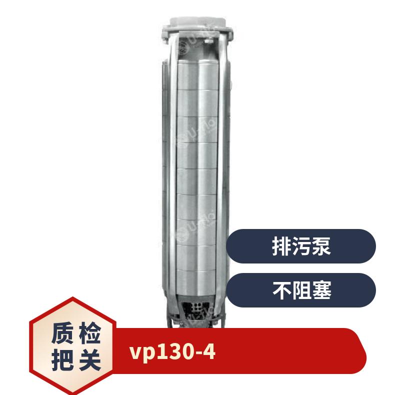 进口WQ铸铁排污泵 VP130-4 u-flo 常温 叶轮数目1 潜水污水泵