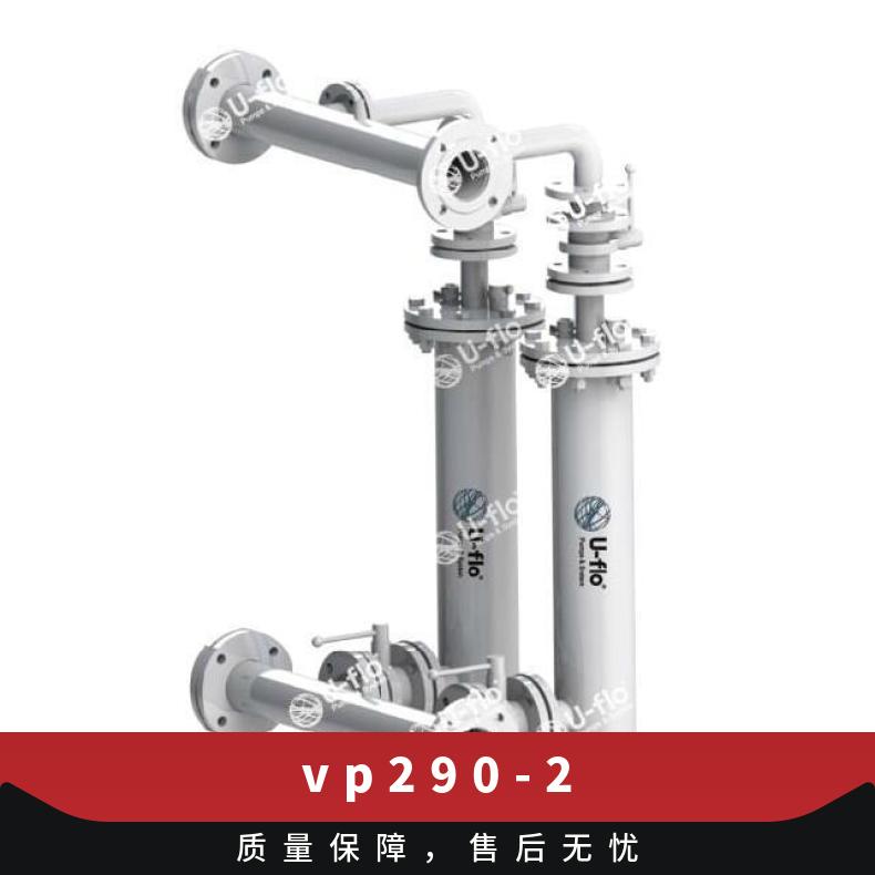 S球墨铸铁进口 VP290-2 常温 单叶轮 潜水污水泵 u-flo