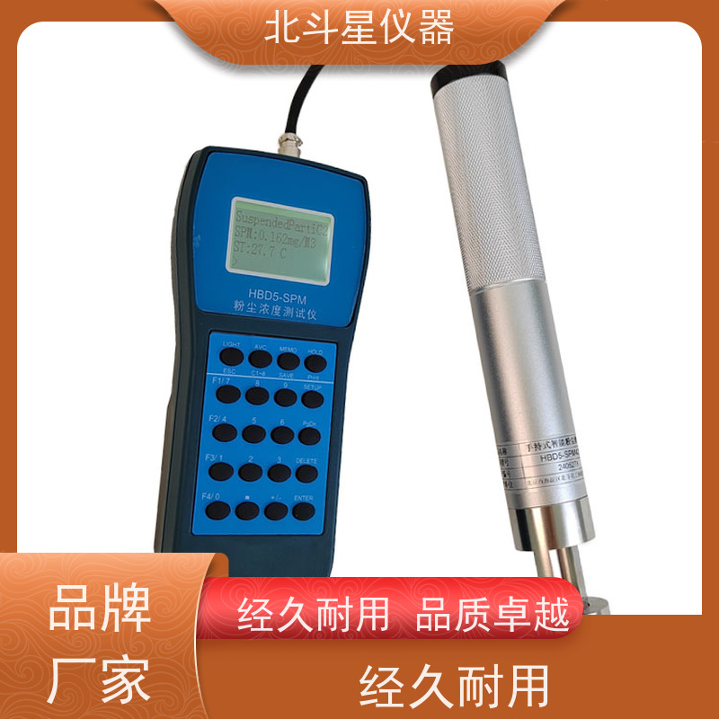 北斗星仪器 防爆隔爆型手持式 快速粉尘测试仪 大量程 应用广泛