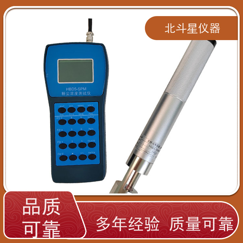 北斗星仪器 便携式 智能粉尘浓度检测装置 大量程 应用广泛